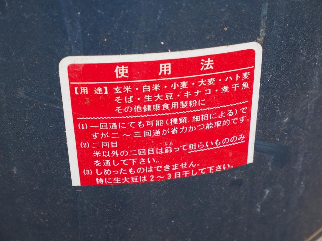 台座付き　製粉機　非食品にお使い下さい　20年もの