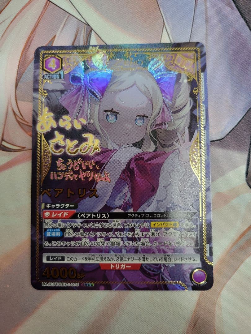 ベアトリス SR★★ パラレル ユニオンアリーナ リゼロ サイン