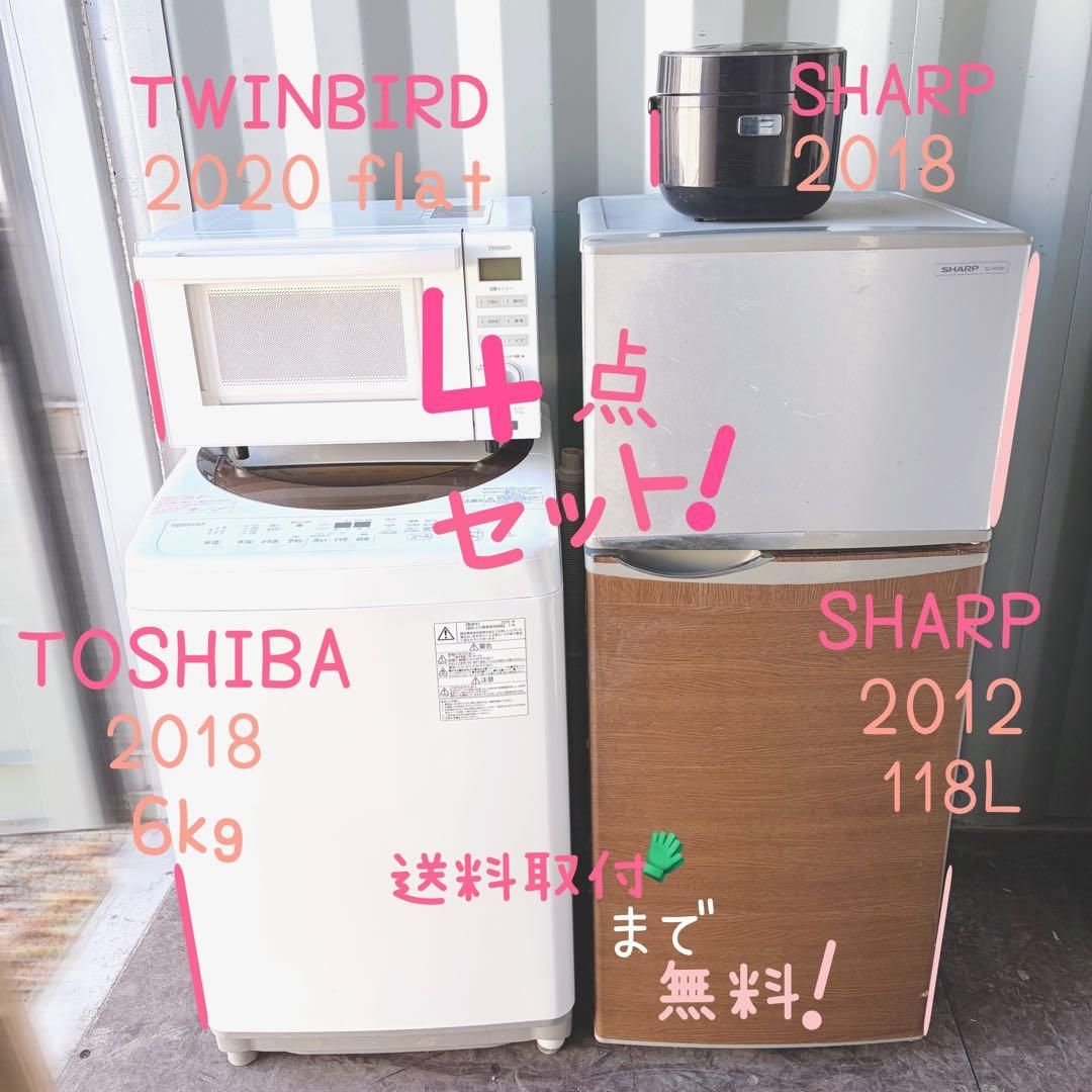 105運搬取付無料！純正メーカー生活家電4点セット！これで全部揃う！完動美品！！