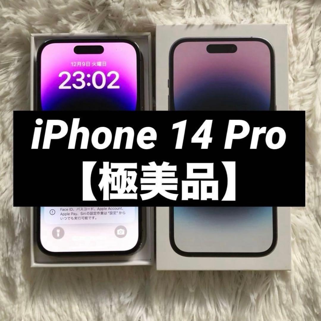 【12/25販売終了】iPhone 14 Pro 128GB SIMフリー