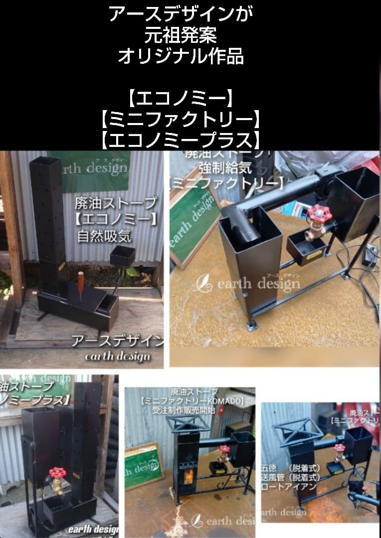廃油ストーブ　本物【ウォームファクトリーKOMADO】 アースデザイン