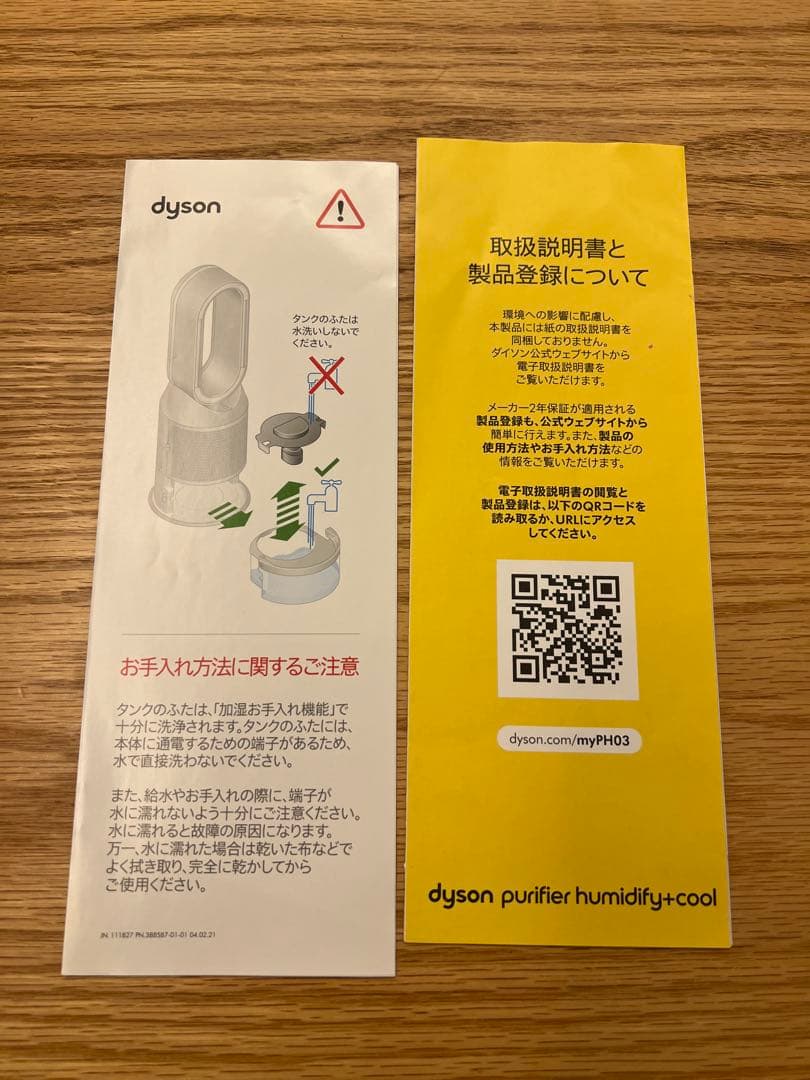 ダイソン 加湿空気清浄機 Dyson PH03WSN