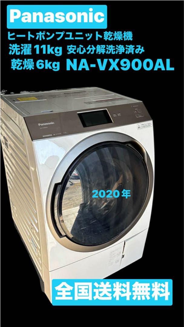 人気Panasonicドラム式洗濯乾燥機 ヒートポンプユニット乾燥 2020年