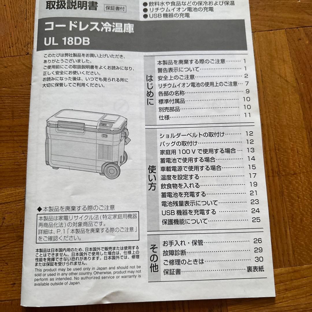 ハイコーキ　冷温庫　UL18DB バッテリー2個付mm in