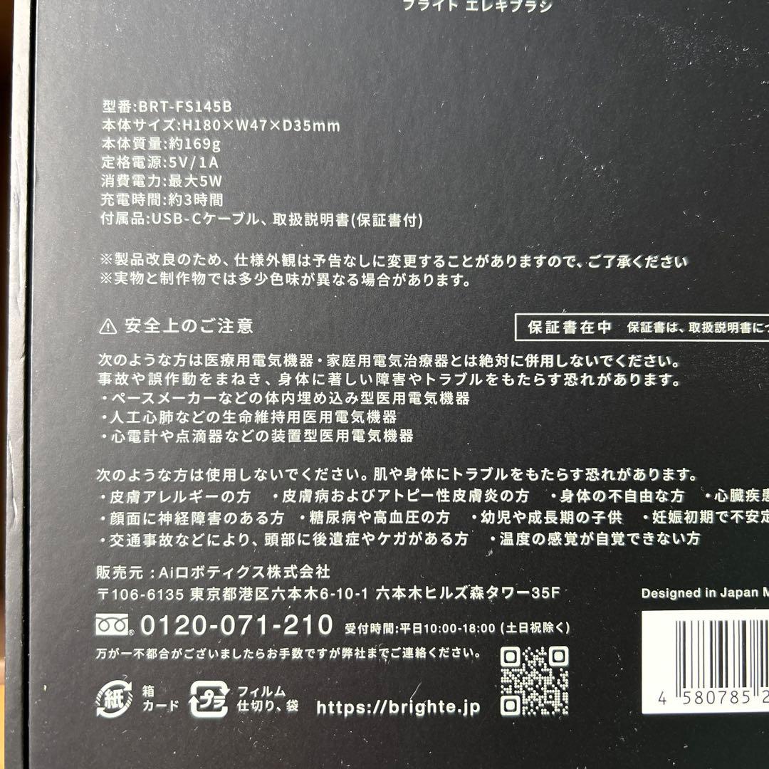 Brighte ELKIBRUSH 美顔器