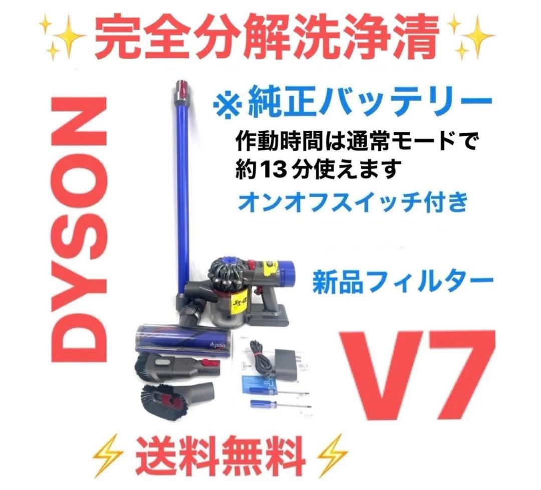 0522-003 [完全分解洗浄済]ダイソン掃除機人気のV7