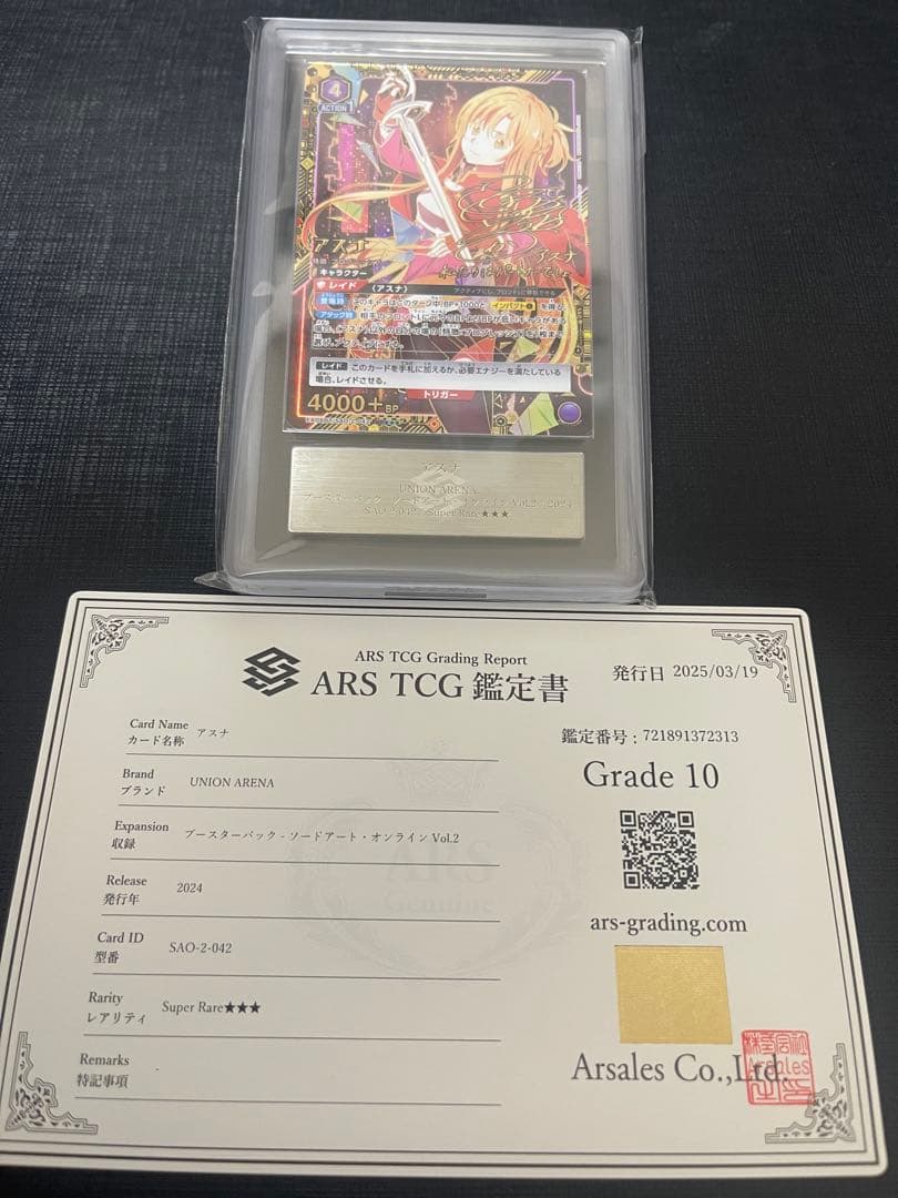 UNION ARENA アスナ　スーパーレア Grade 10