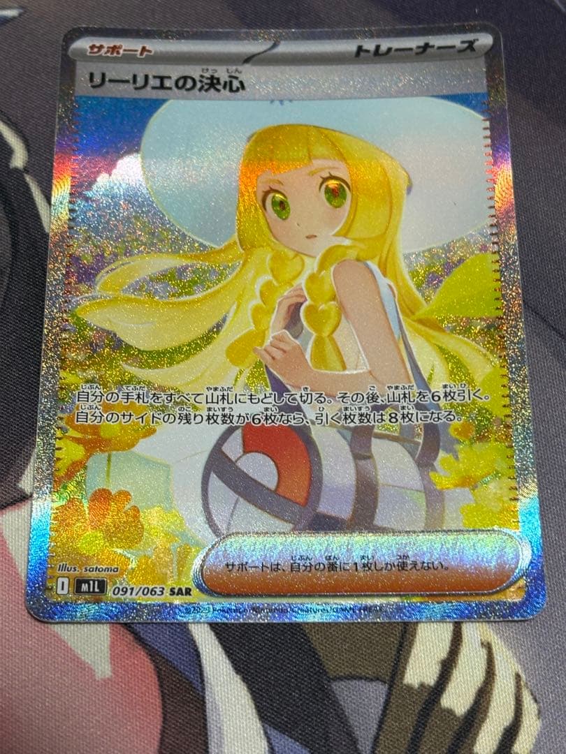 ポケモンカード メガブレイブ リーリエの決心 sar