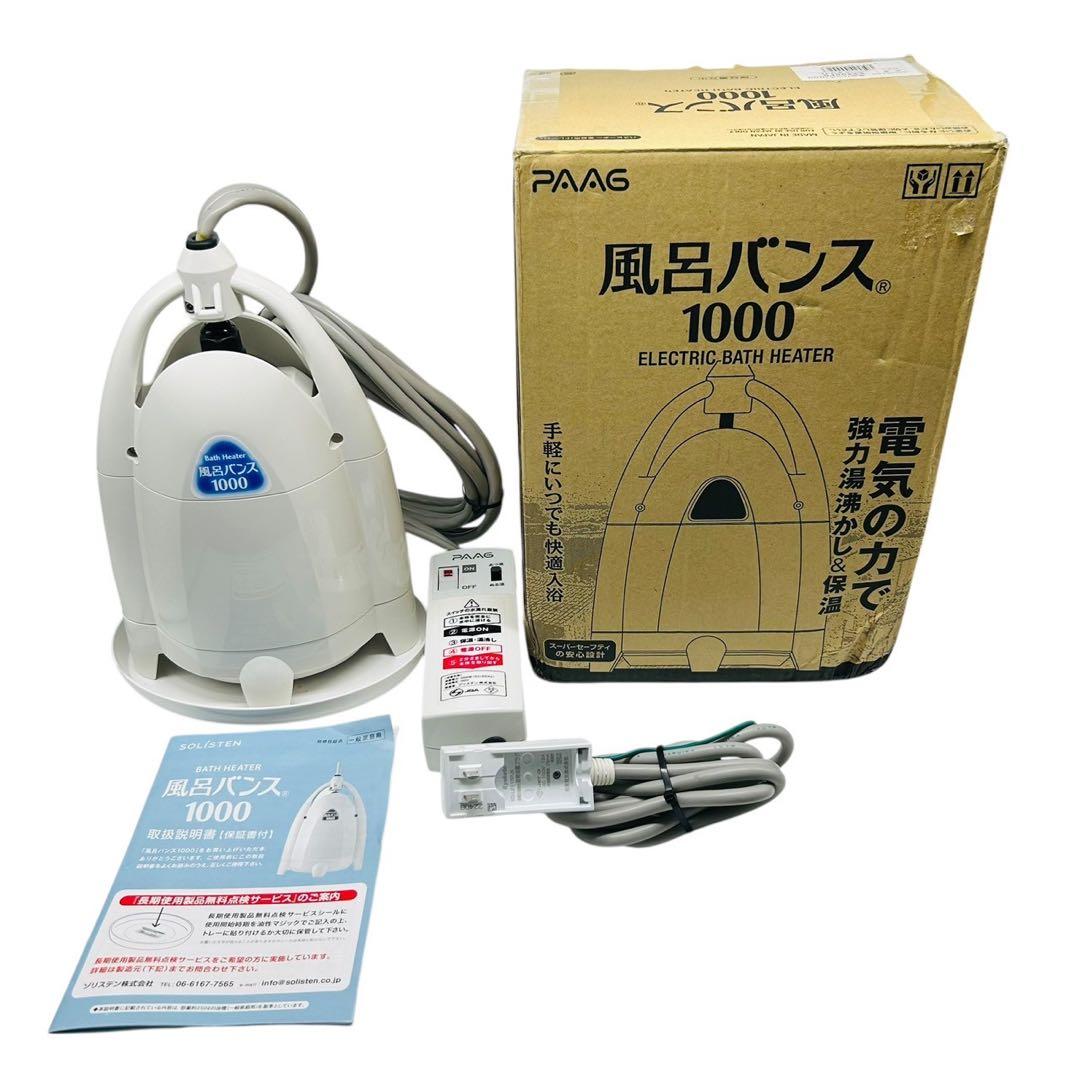 風呂バンス 1000 S2205FB 電気バスヒーター 風呂用 湯沸かし器 家電