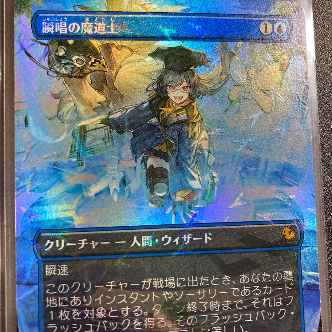 MTG FF 瞬唱の魔道士 foil 神話レア チョコボバンドル FFXIV