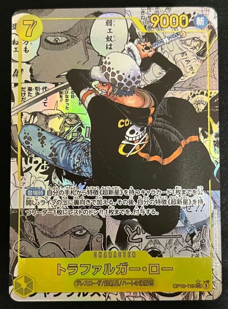 トラファルガー・ロー SEC スーパーパラレル(コミパラ)OP10-119