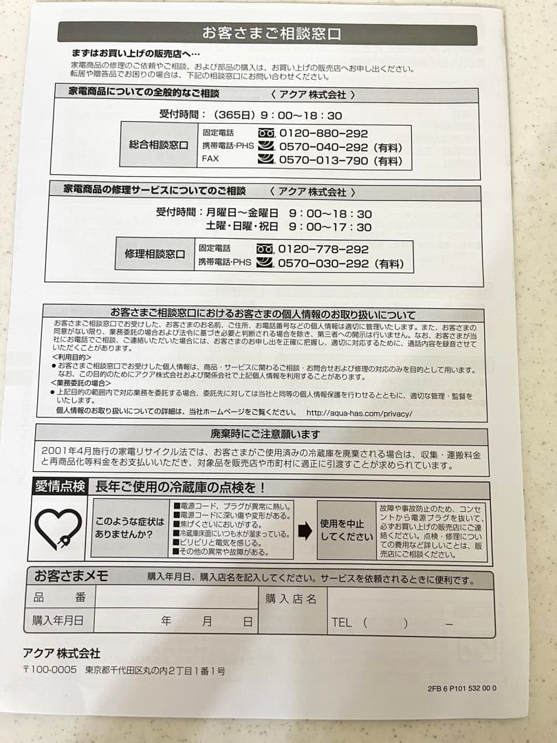 【送料無料】冷凍冷蔵庫レッド AQR-16F 2017年製取説付 （157L）