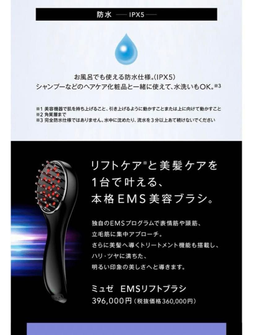 EMSリフトブラシ 美顔器 美髪ケア【新品未開封】
