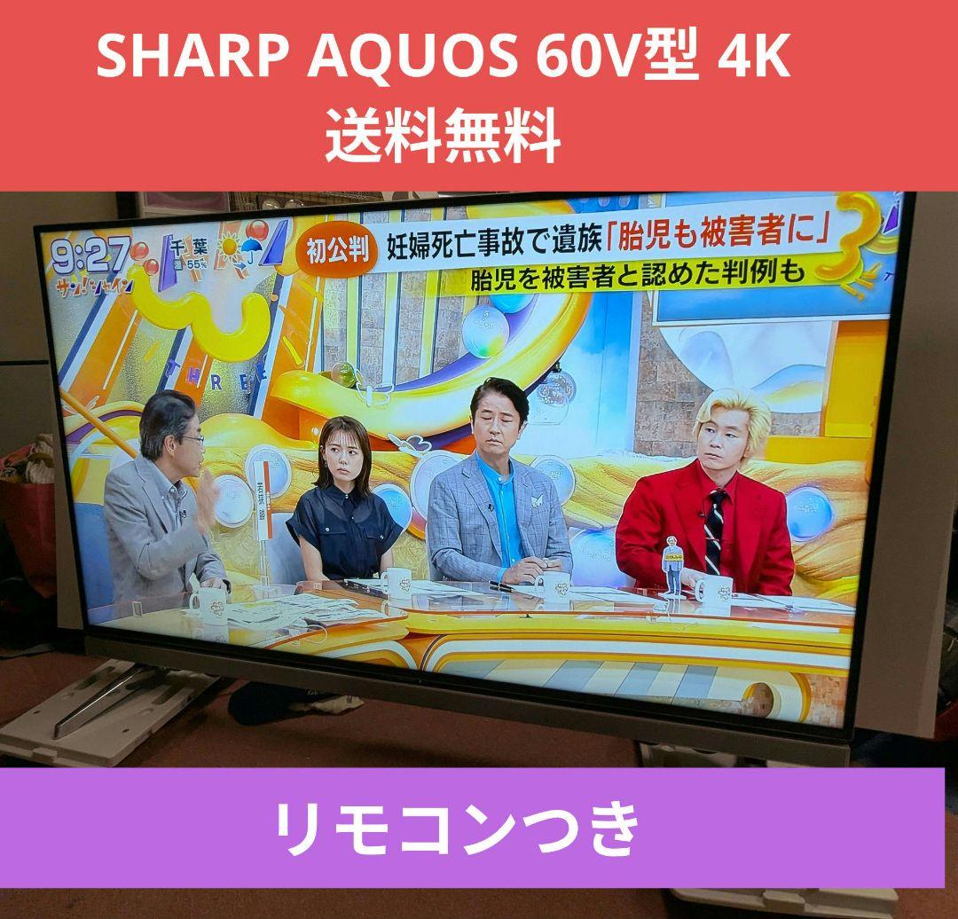 シャープ 60V型 4K 液晶テレビ 3D対応 AQUOS 4K リモコンつき