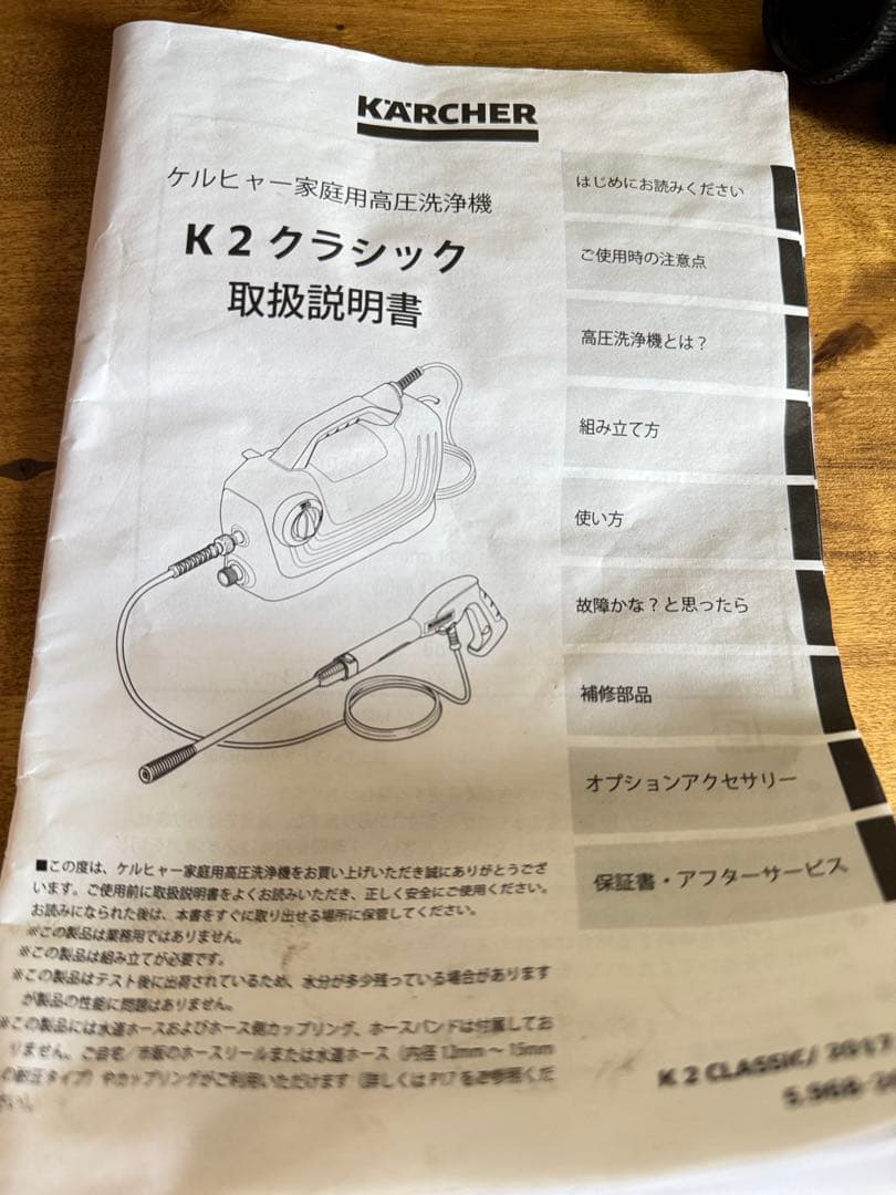 ケルャーk2 高圧洗浄機