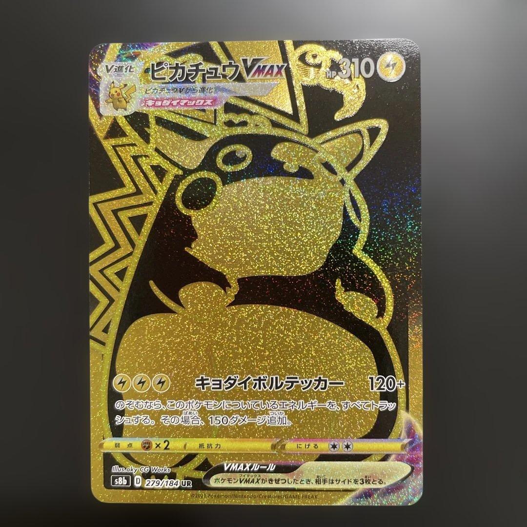 ポケモンカード　ピカチュウVMAX UR