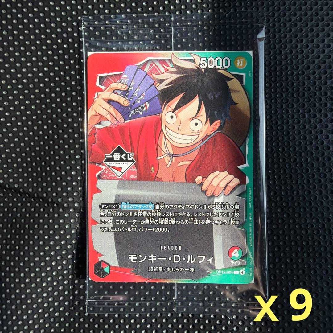 ワンピース カードゲーム 一番くじ　プロモ　モンキー・D・ルフィ　9枚