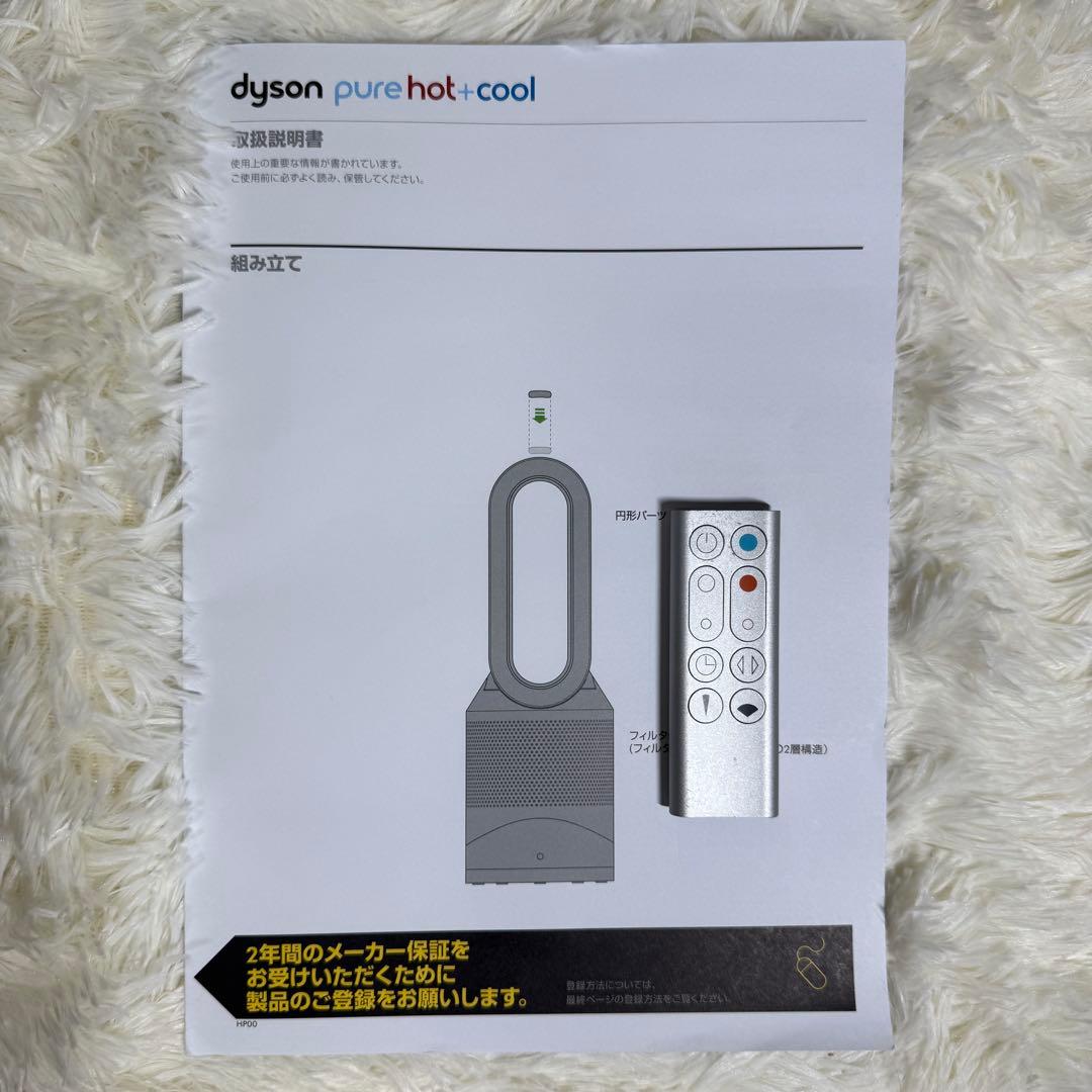 【極美品】dyson pure hot+cool HP00 2022年製
