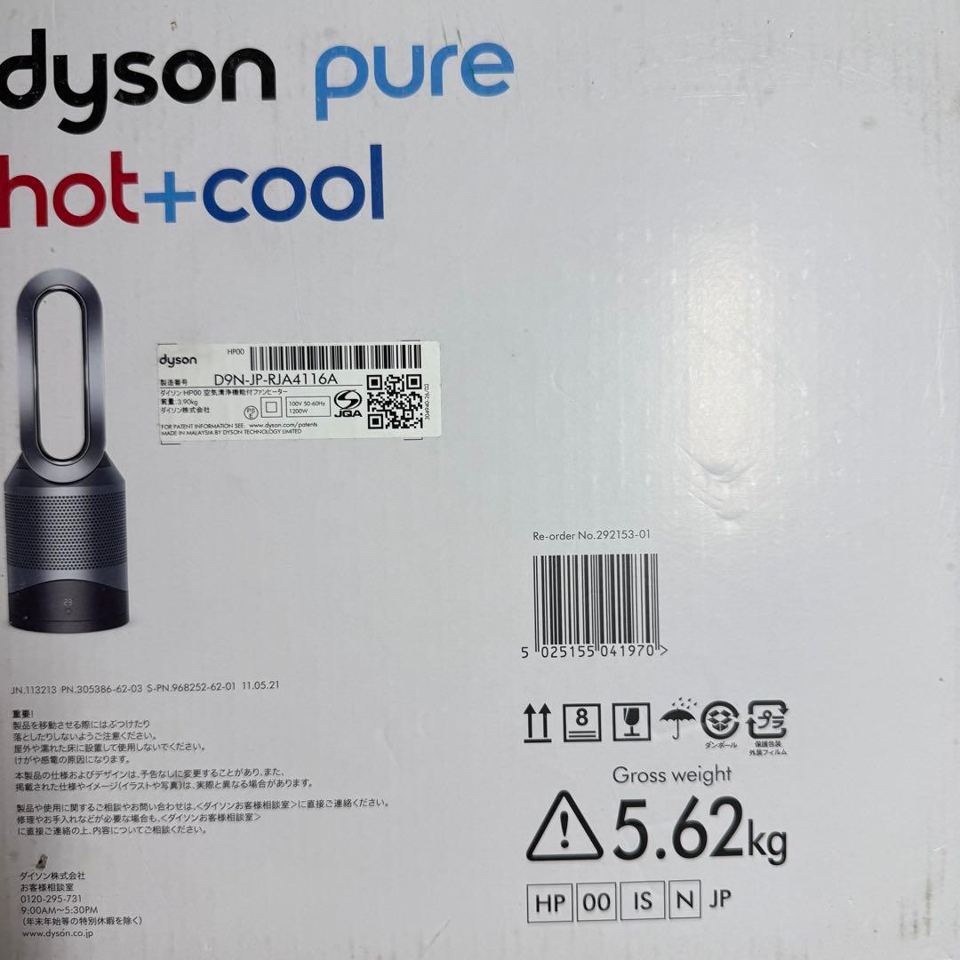 【極美品】dyson pure hot+cool HP00 2022年製