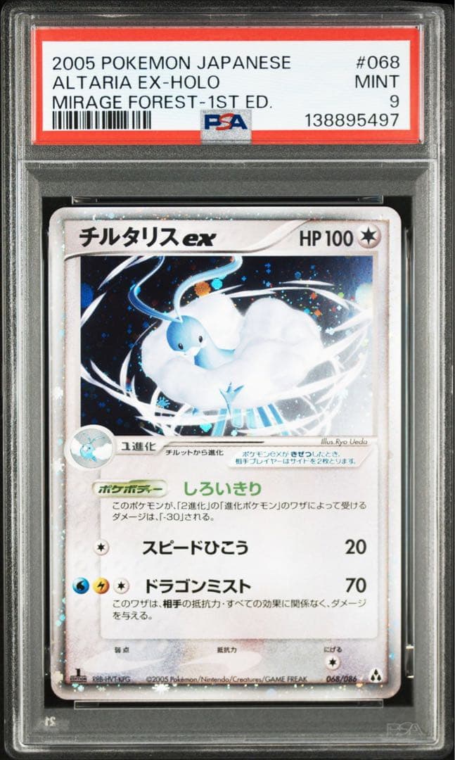 チルタリス ex 2005年 ミラージュフォレスト-1st ED. psa9