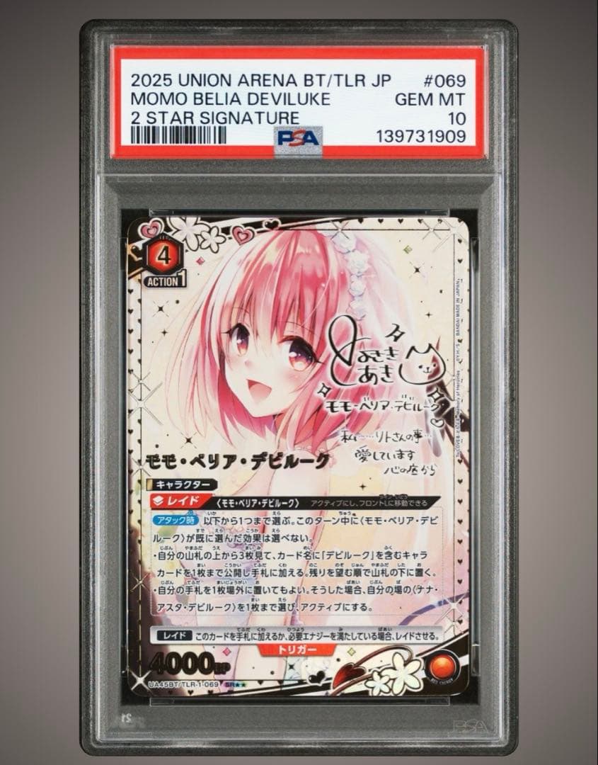 PSA10 ユニオンアリーナ　ToLOVEる　モモ・ベリア・デビルークSR 星2