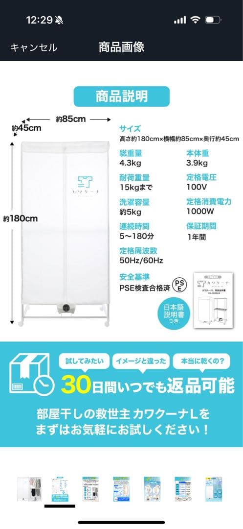 カワクーナL 衣類乾燥機