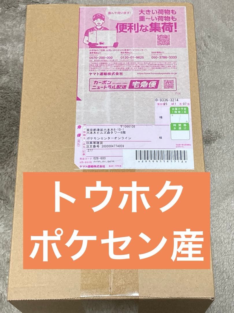 ポケモンセンタートウホク　スペシャルbox ポケモンカード