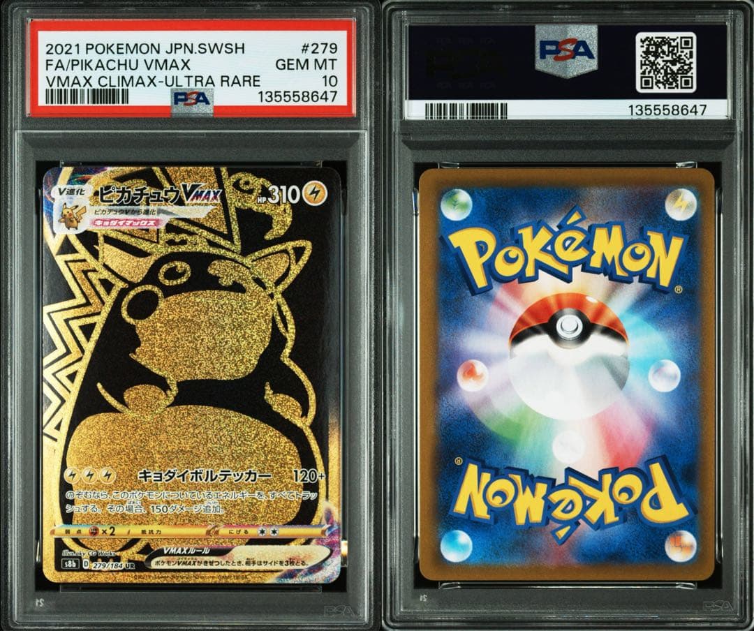ポケモンカード　ピカチュウVMAX　UR　PSA10