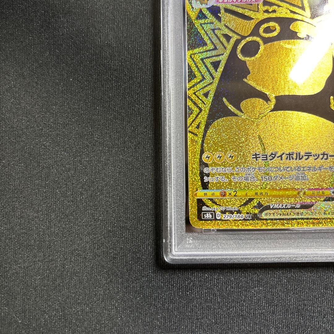ポケモンカード　ピカチュウVMAX　UR　PSA10