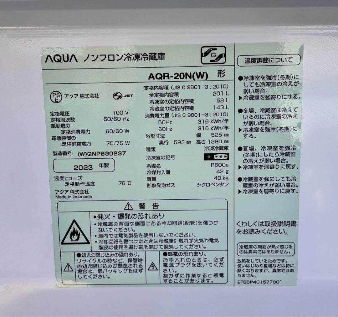 ② 【送料無料】2023年製　AQUA冷蔵庫 AQR-17N(W) 201L