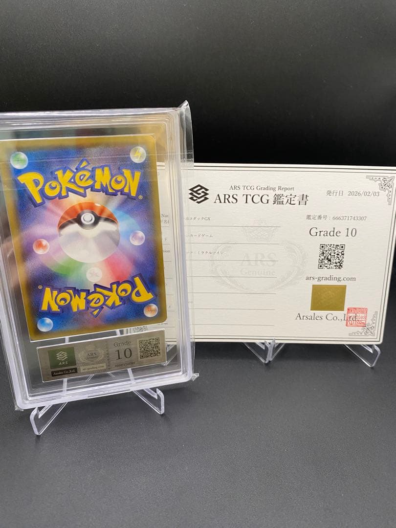 【ARS10】ポケモンカード　ヤドン&コダックGX SR
