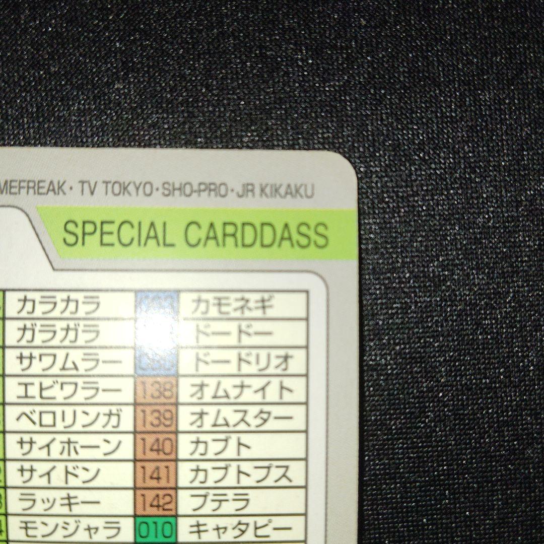 【最安値】ポケモンカードダス　 スペシャルカードダス FILE No.000