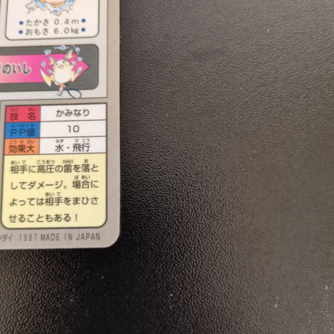 ポケットモンスター ピカチュウ FILE No.025