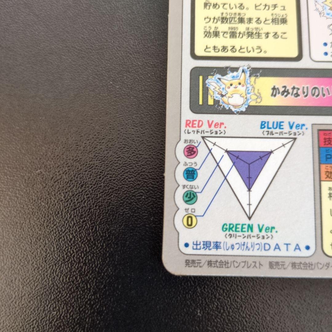 ポケットモンスター ピカチュウ FILE No.025