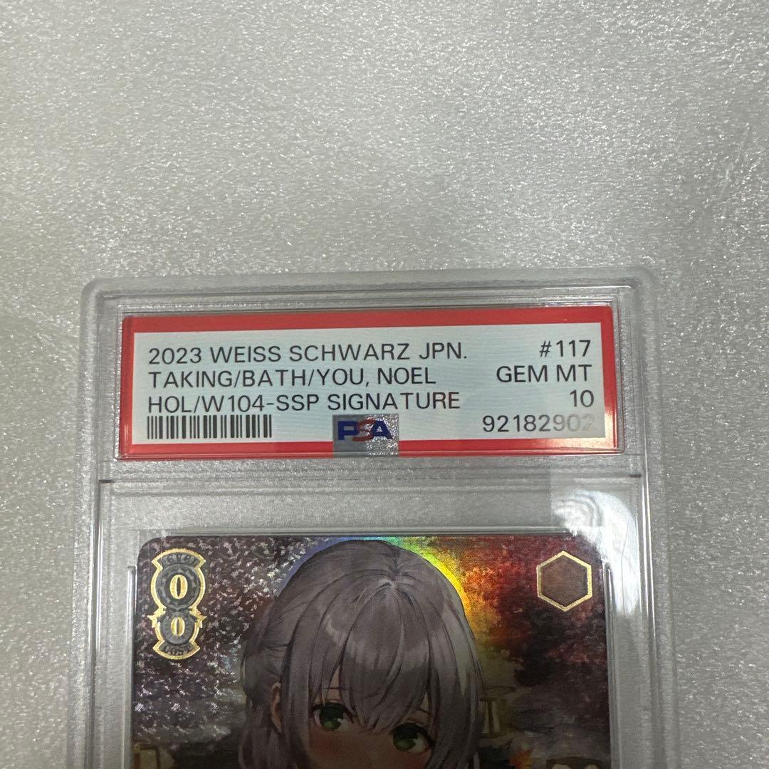 ホロライブPSA10 白銀ノエル SSP キミと混浴 サイン入りトレカ