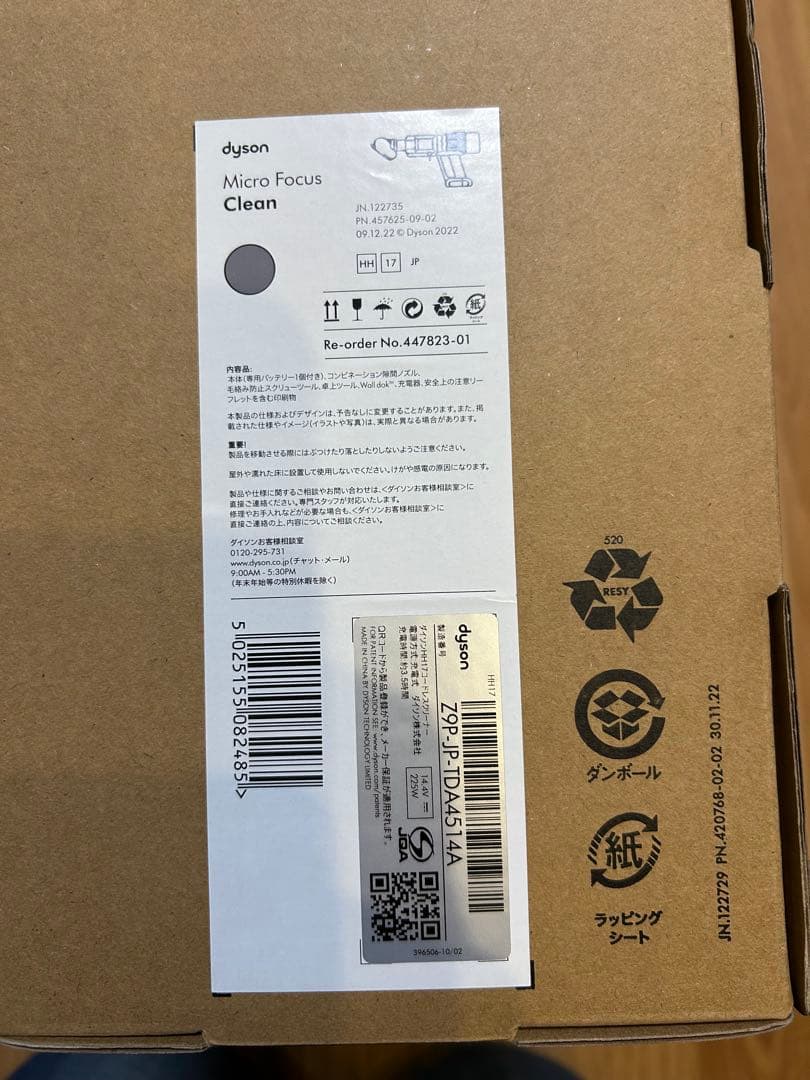 Dyson Micro Focus ハンディクリーナー