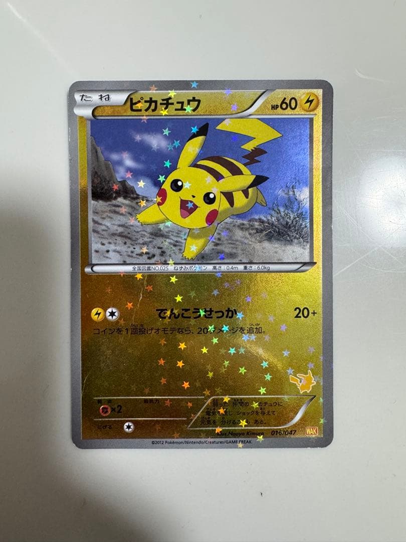 〖価格高騰〗ピカチュウ3枚セット シブヤ、サトシ、WAKUWAKUバトル