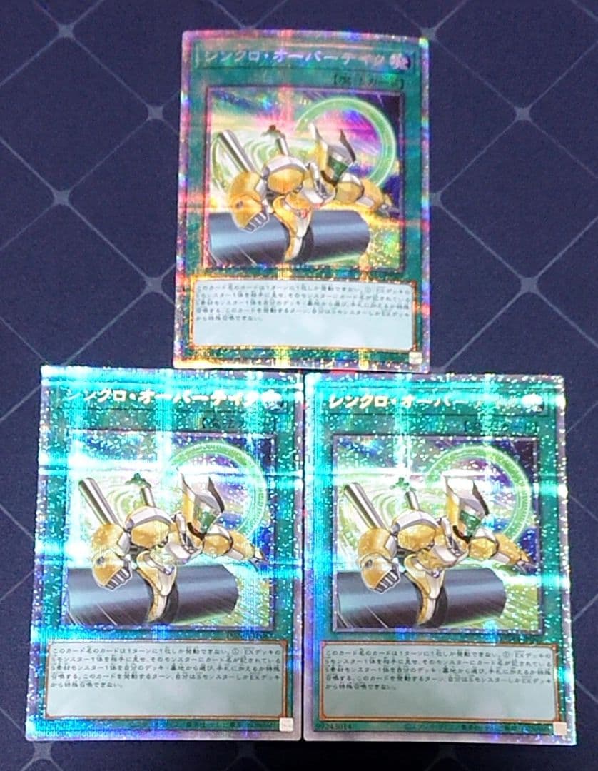 遊戯王 シンクロオーバーテイク プリズマ プリシク 3枚セット 日版