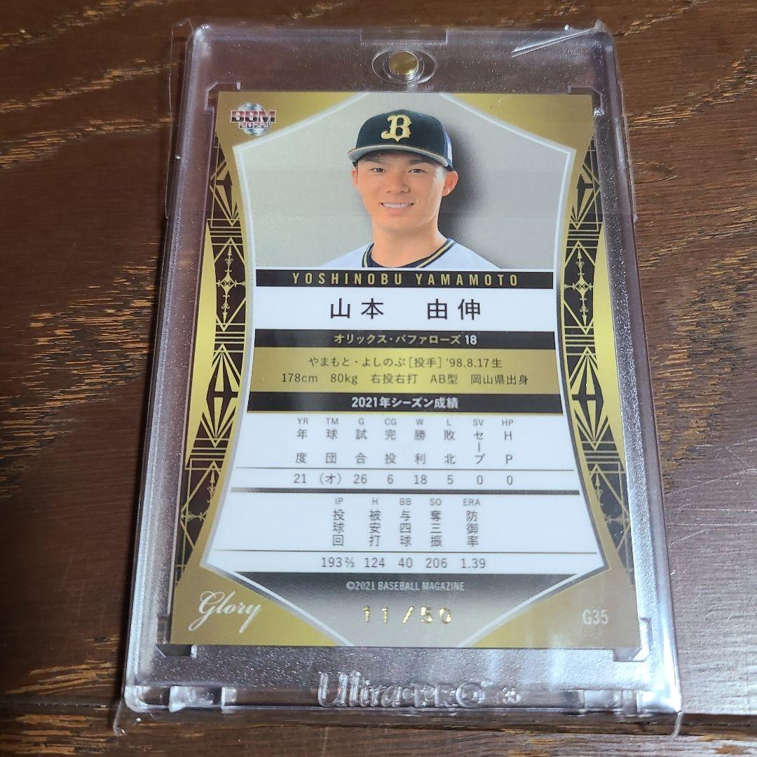 山本由伸 カード