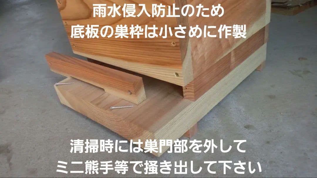 熟練大工作製、柾目板使用で重箱の節抜けの心配なし、日本蜜蜂３段重箱式巣箱
