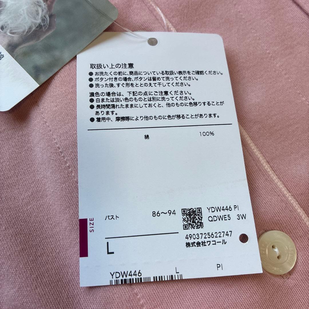 新品！ワコール 睡眠科学 パジャマ Ｌサイズ 天綿　ピンク　長袖　あったか素材