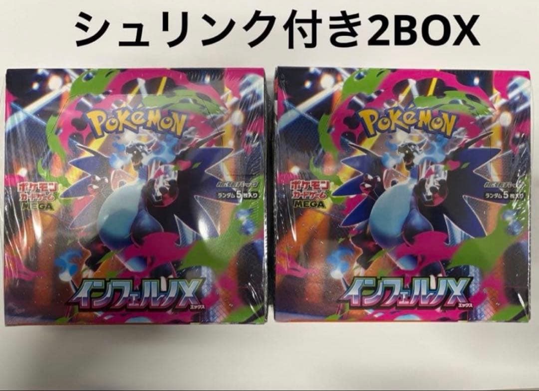 新品・シュリンク付きポケモンカードゲーム インフェルノX 2BOX