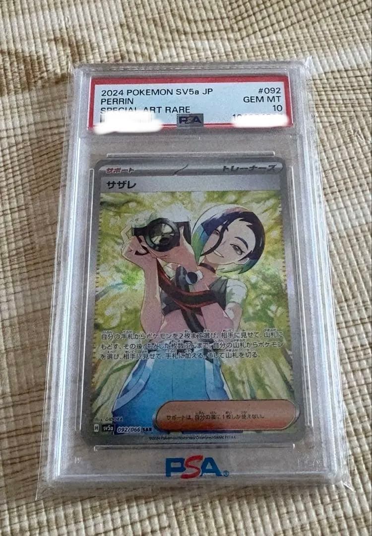 ポケモンカード　サザレ SAR PSA10 クリムゾンヘイズ　お値下げ不可