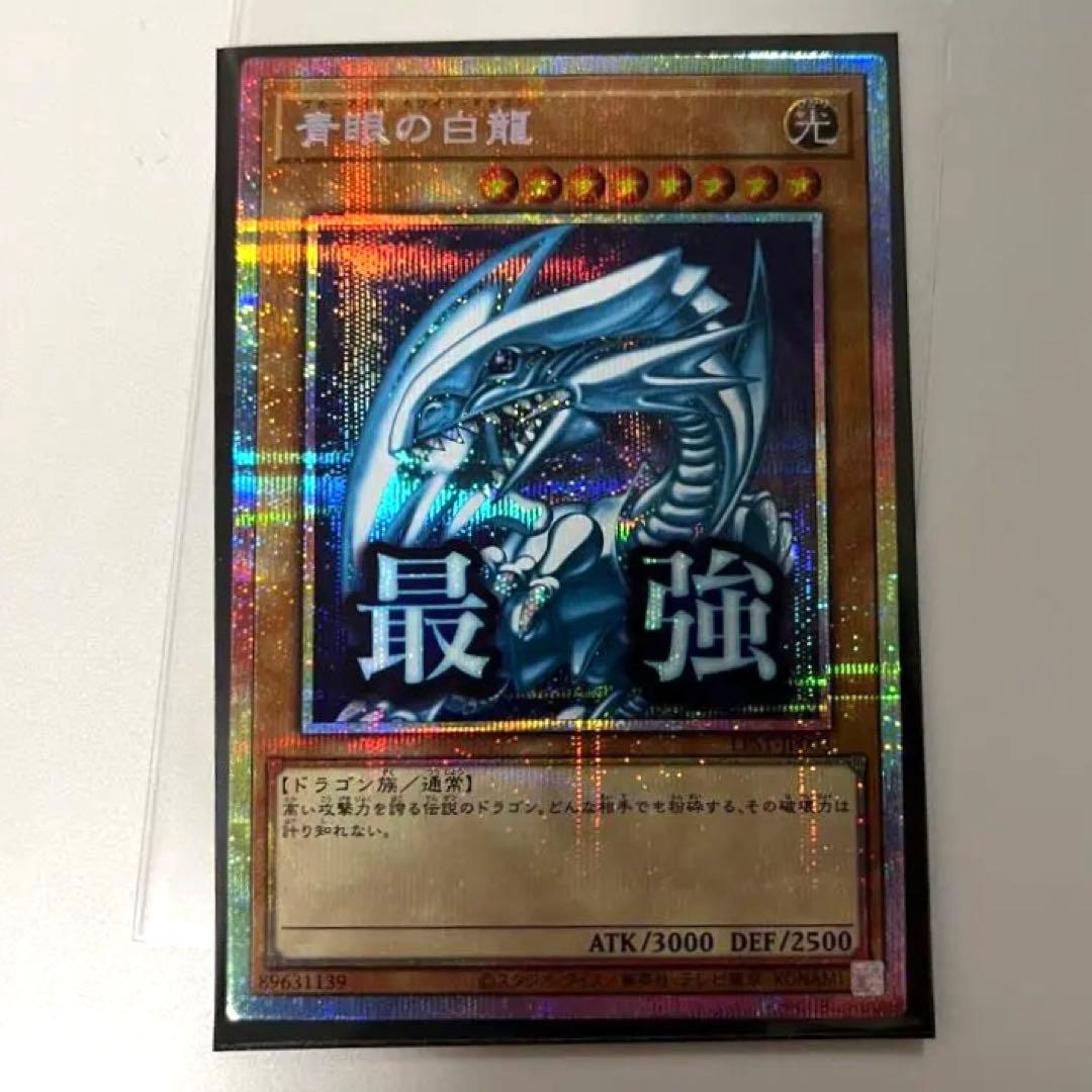 遊戯王 スタンプ エディション ブルーアイズ　ホワイトドラゴン プリズマ