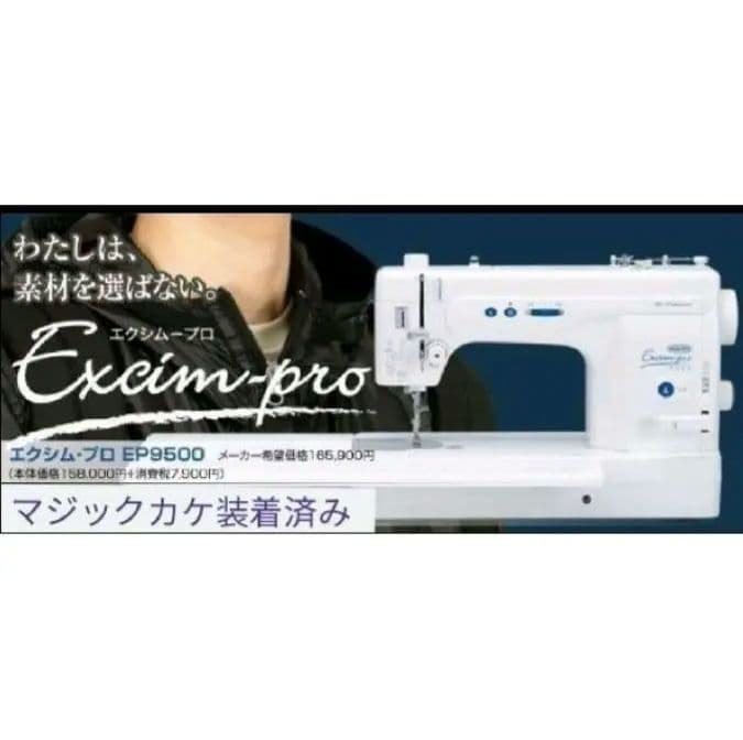 ♦レザークラフト楽々OK ♦　ベビーロック　エクシムプロ　9500N　職業用