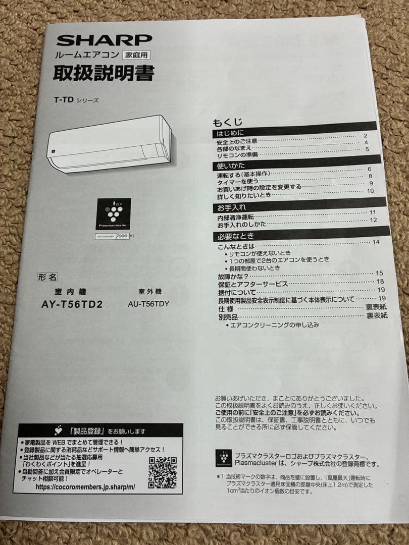 2025年製　SHARP AY-T56TD2 エアコン本体と室外機