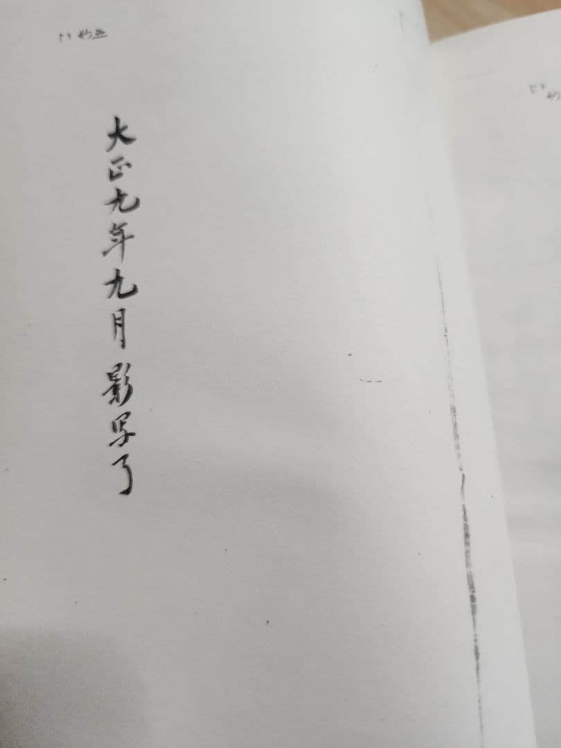 《貴重史料》影写【安房　妙本寺文書(1~5)】3巻揃　日蓮　日興　日郷　日我