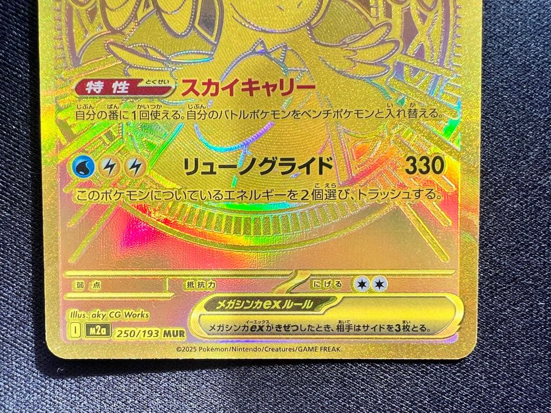 メガカイリューex 370 HP UR