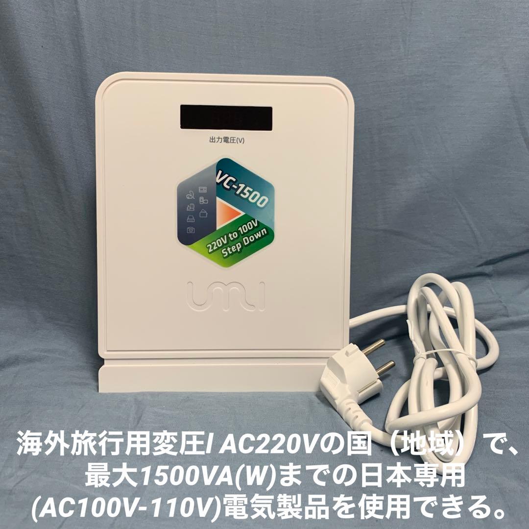 UMIVC 海外旅行用変圧器 降圧専用 ダウントランス 降圧トランス 降圧器