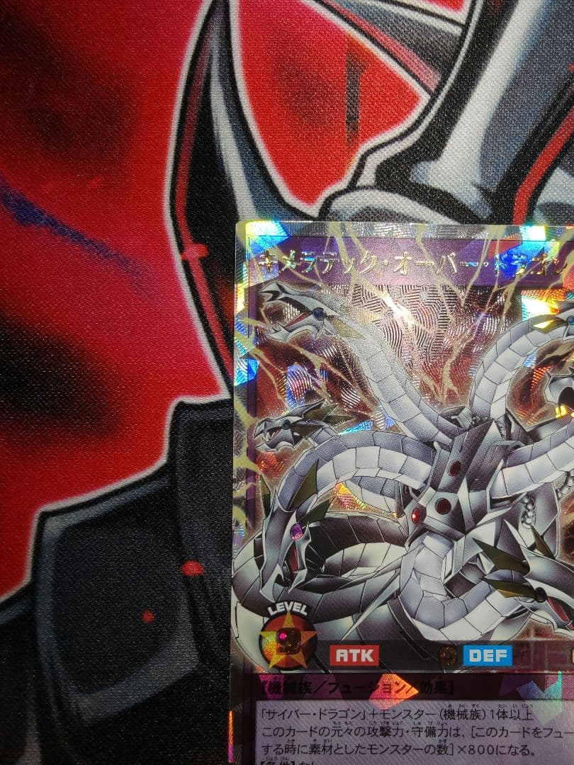 ラッシュデュエル キメラテック オーバードラゴン オーバーラッシュ